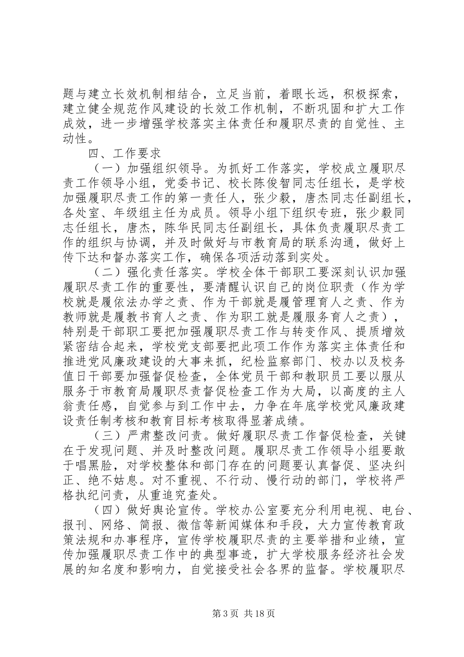 履职尽责实施方案_第3页