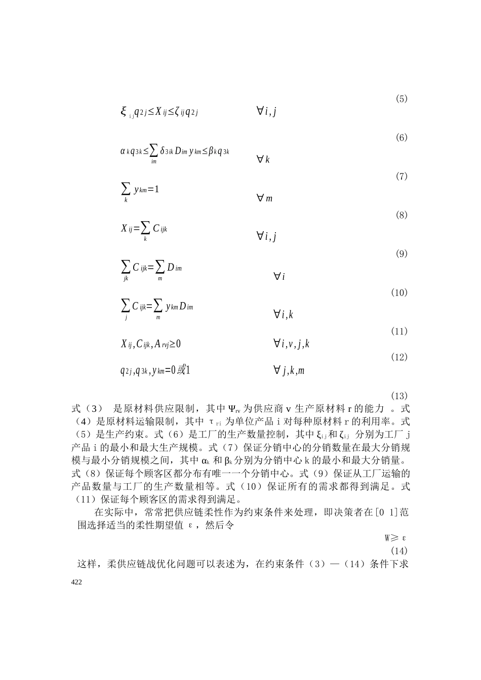供应链优化模型及其应用过程_第3页
