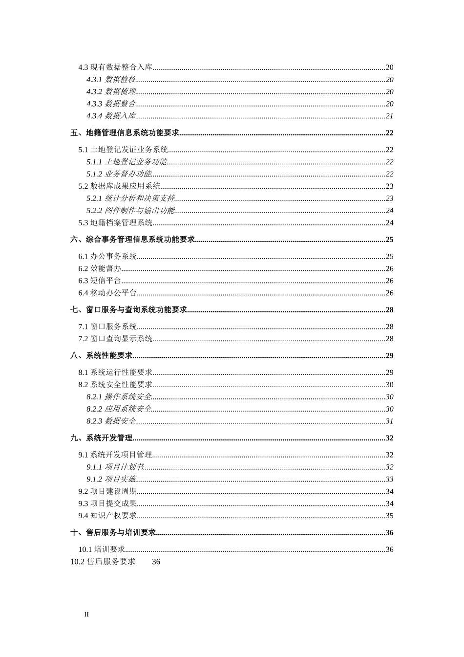 xx市国土资源局电子政务系统建设方案_第3页