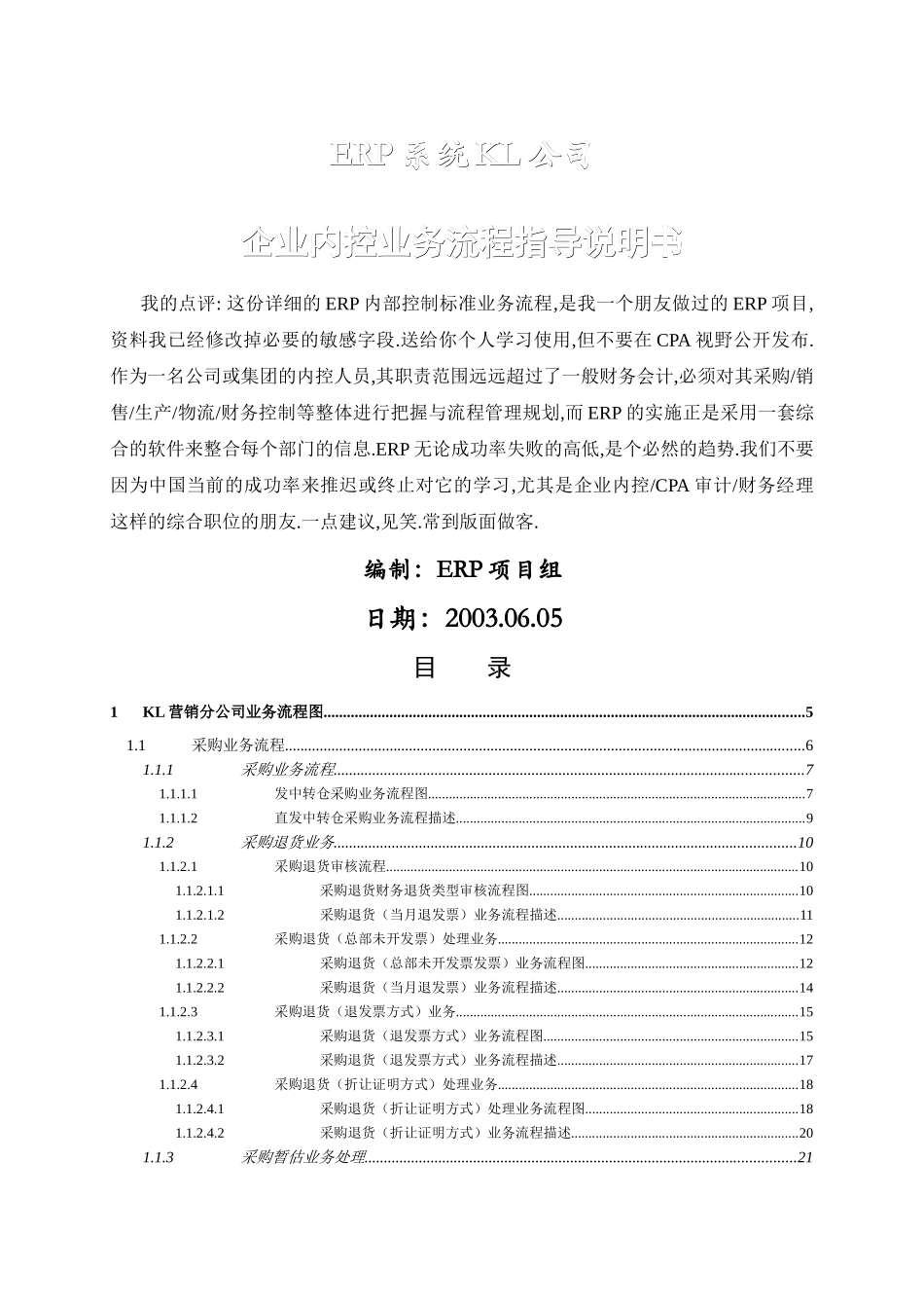 ERP系统在企业中的应用_第1页