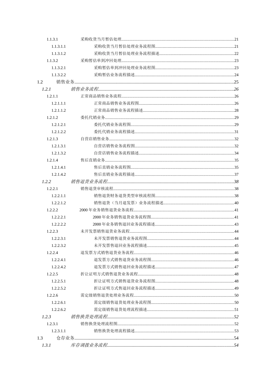 ERP系统在企业中的应用_第2页