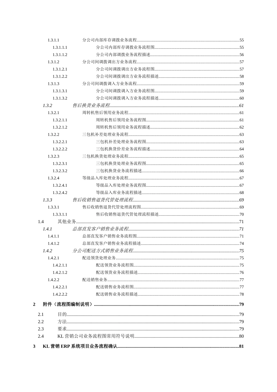 ERP系统在企业中的应用_第3页