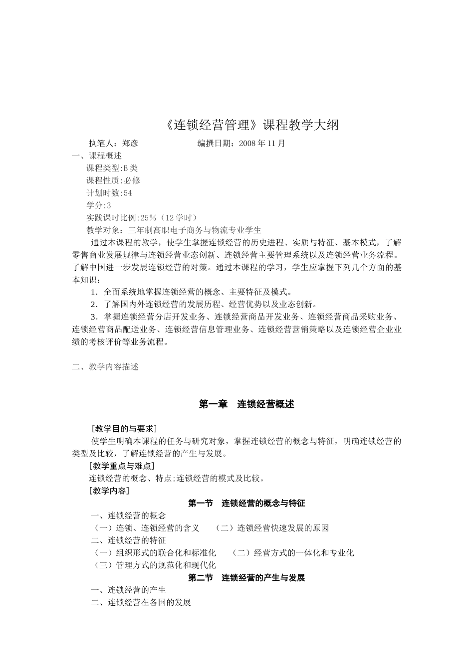 厦门城市职业学院电子商务专业_第2页