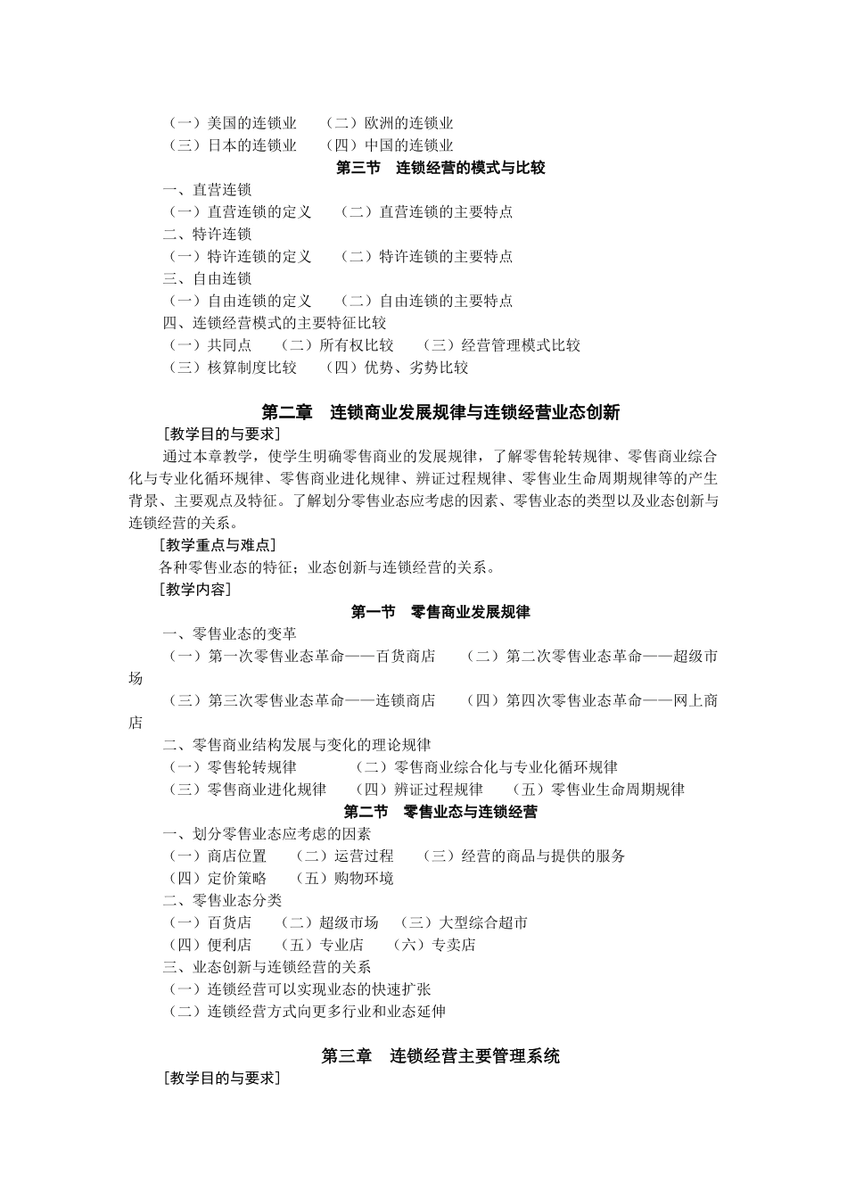 厦门城市职业学院电子商务专业_第3页
