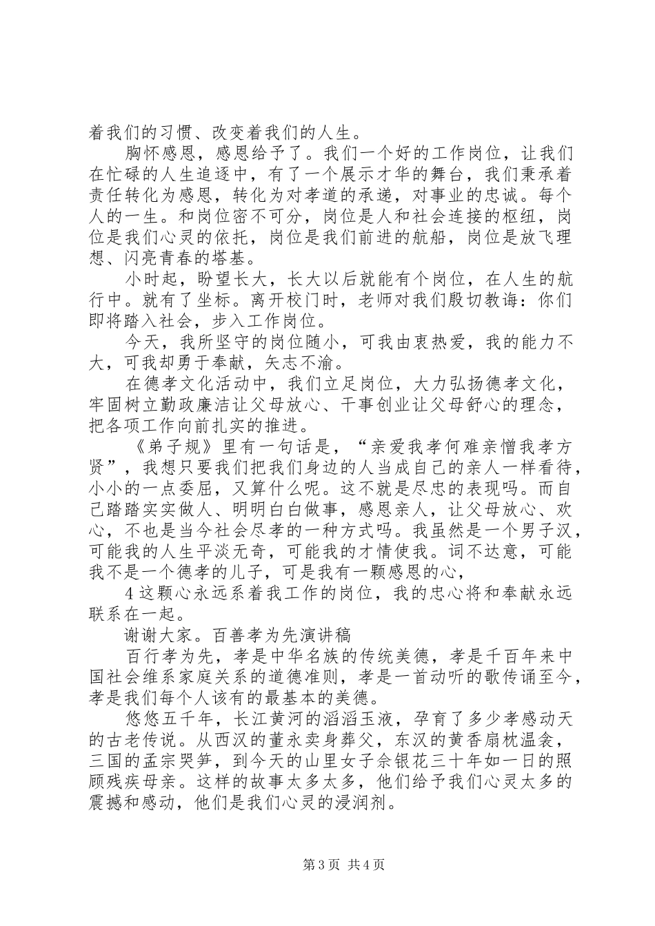 关于德孝的演讲稿[5篇范文] (2)_第3页