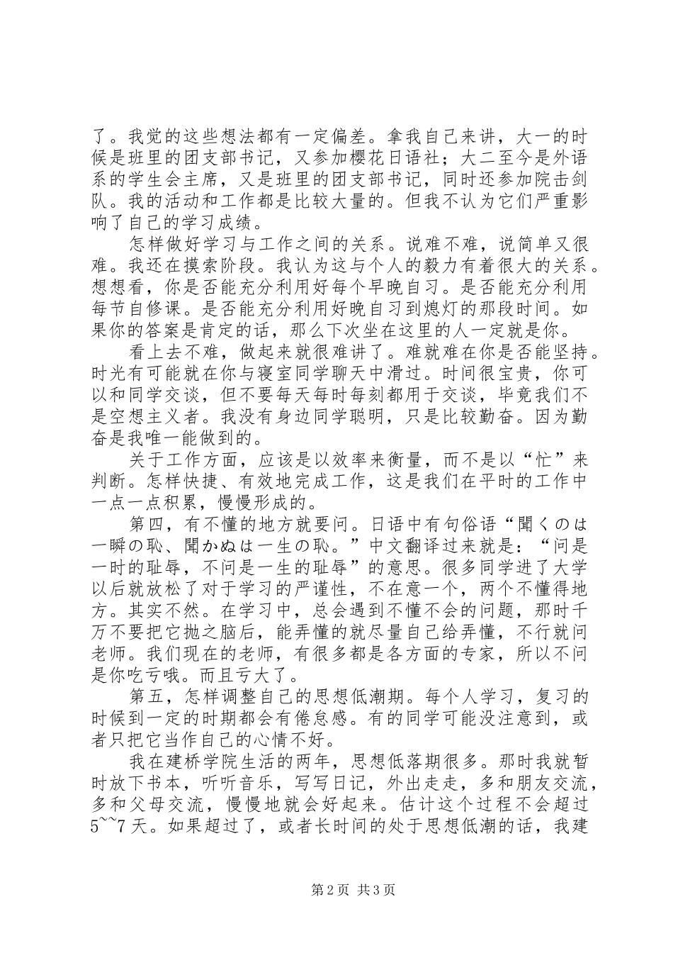 学习经验交流演讲_第2页