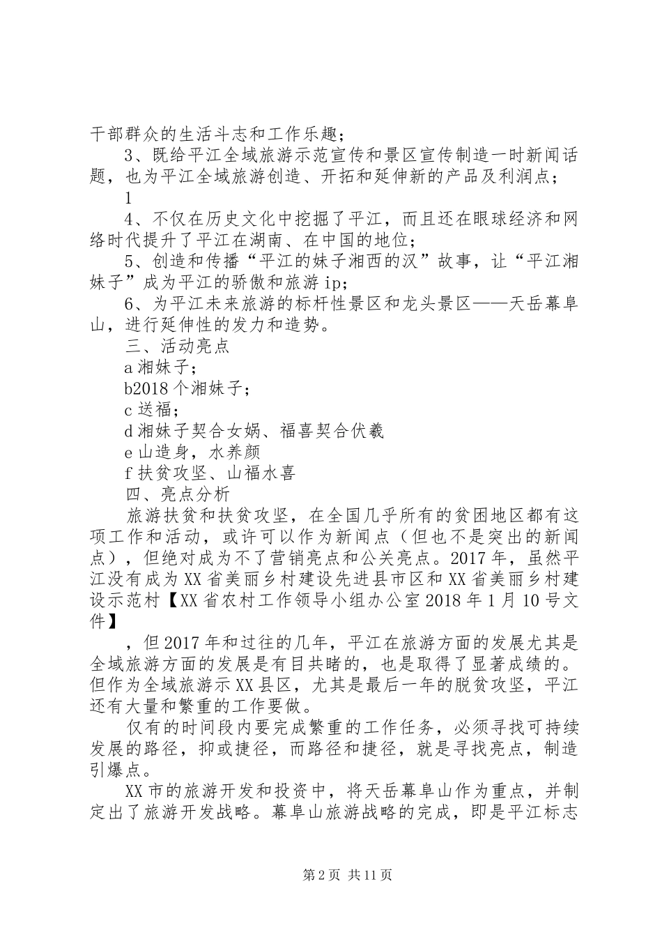 平江全域旅游新春送福活动方案_第2页