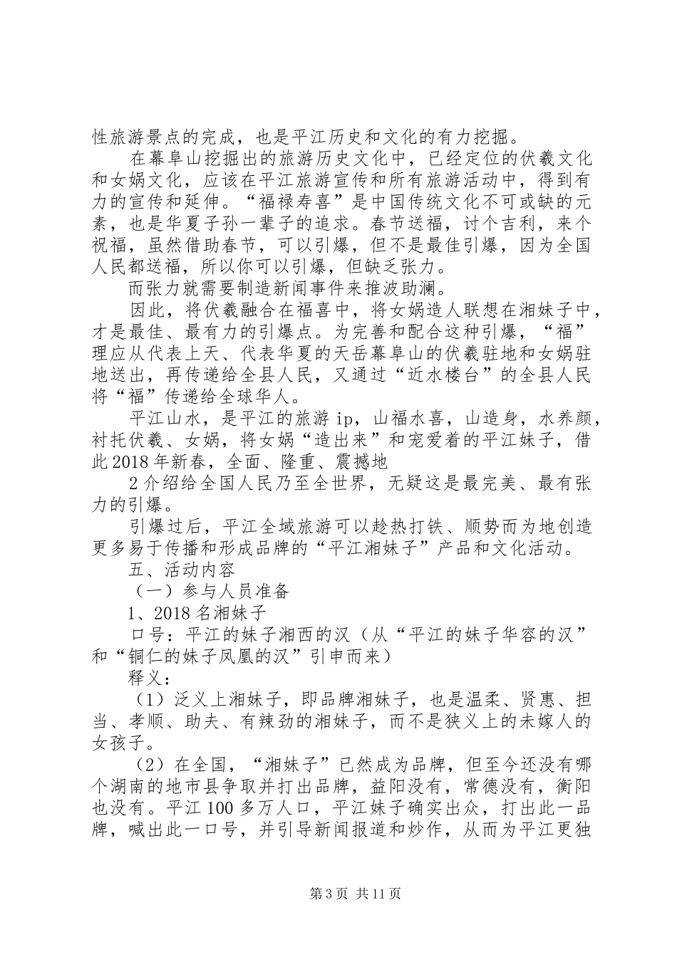 平江全域旅游新春送福活动方案_第3页