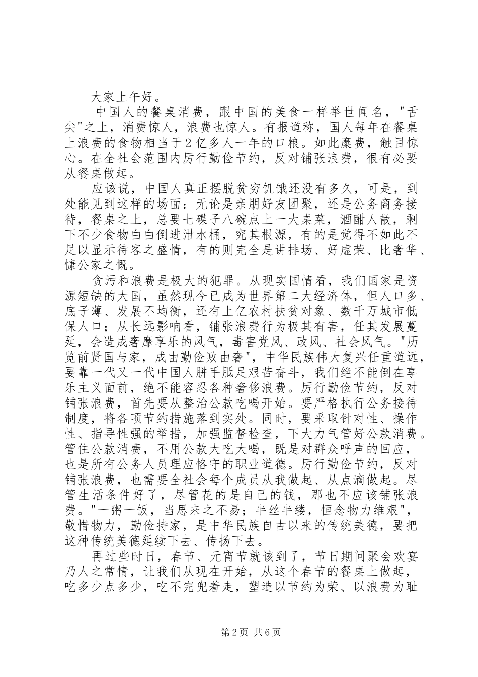 20XX年厉行勤俭节约演讲稿_第2页