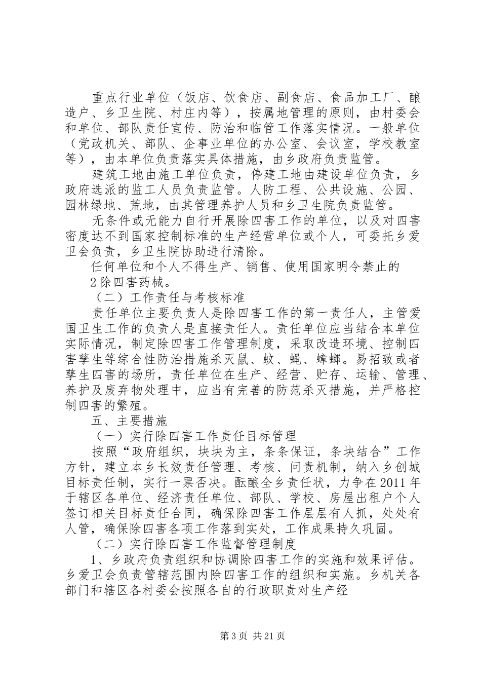 学校除四害工作实施方案(1)_第3页