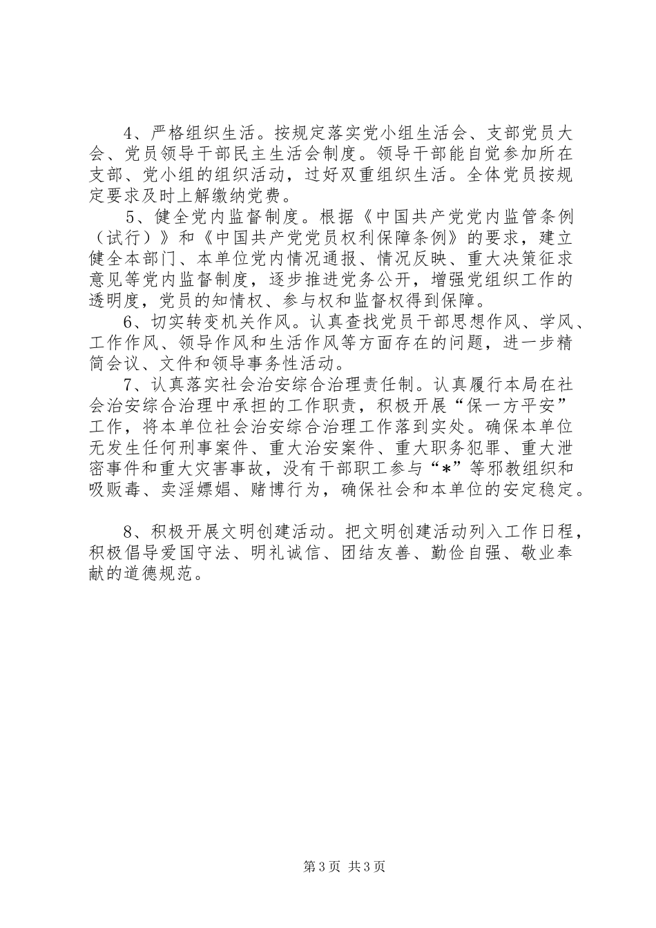 县区广电党建工作实施方案_第3页