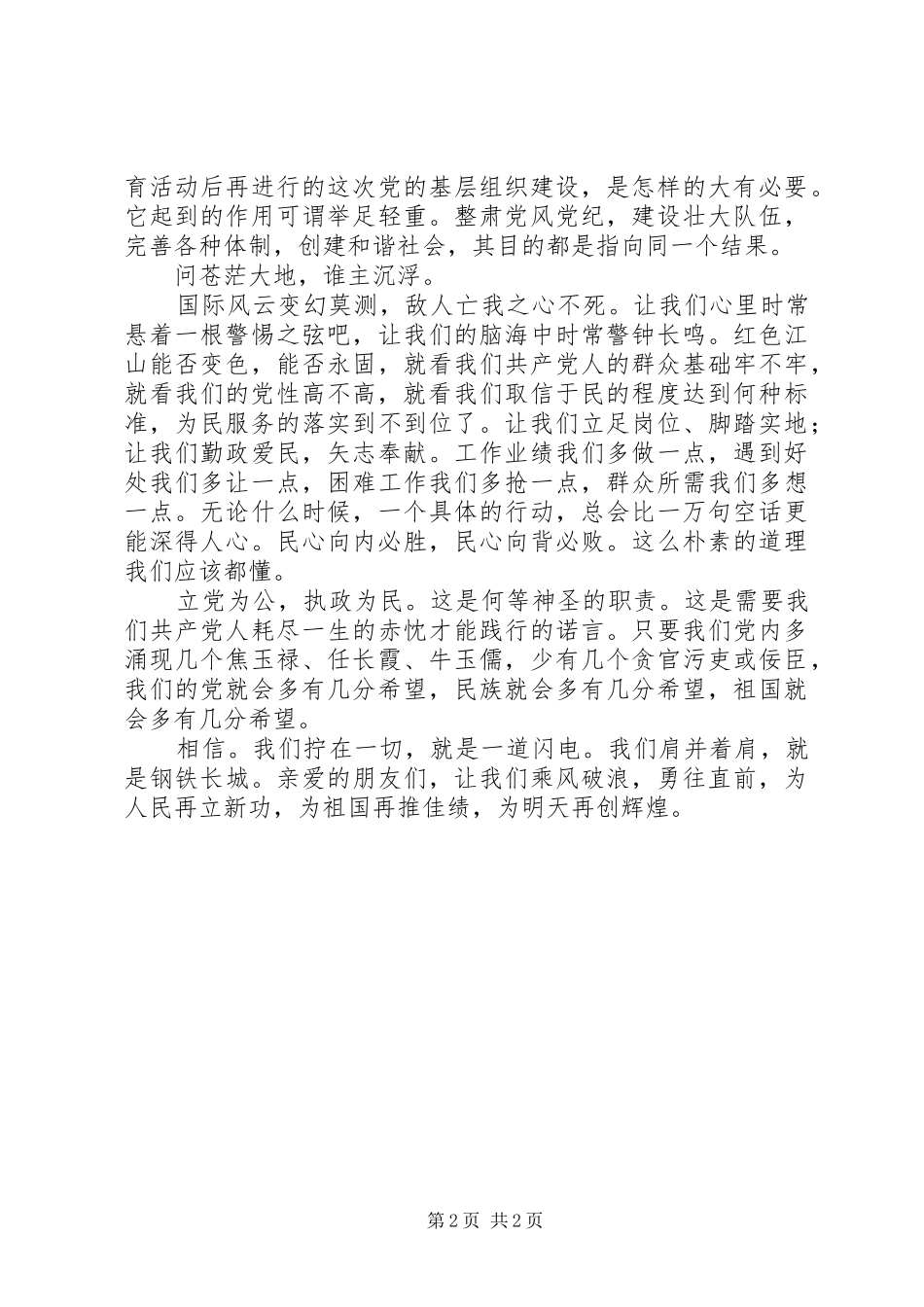 群众路线教育活动演讲稿范文_第2页