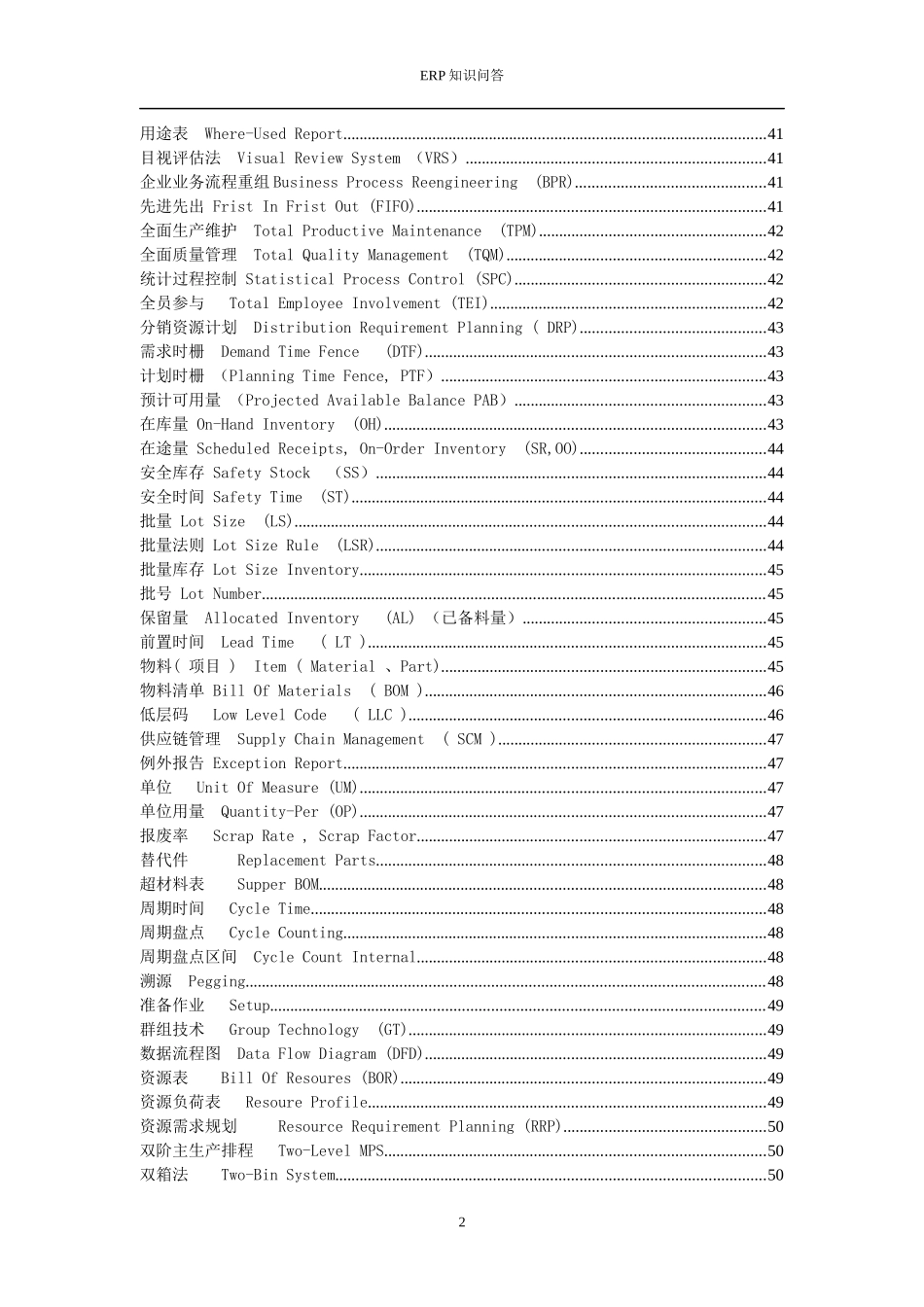 ERP名词解析_第2页