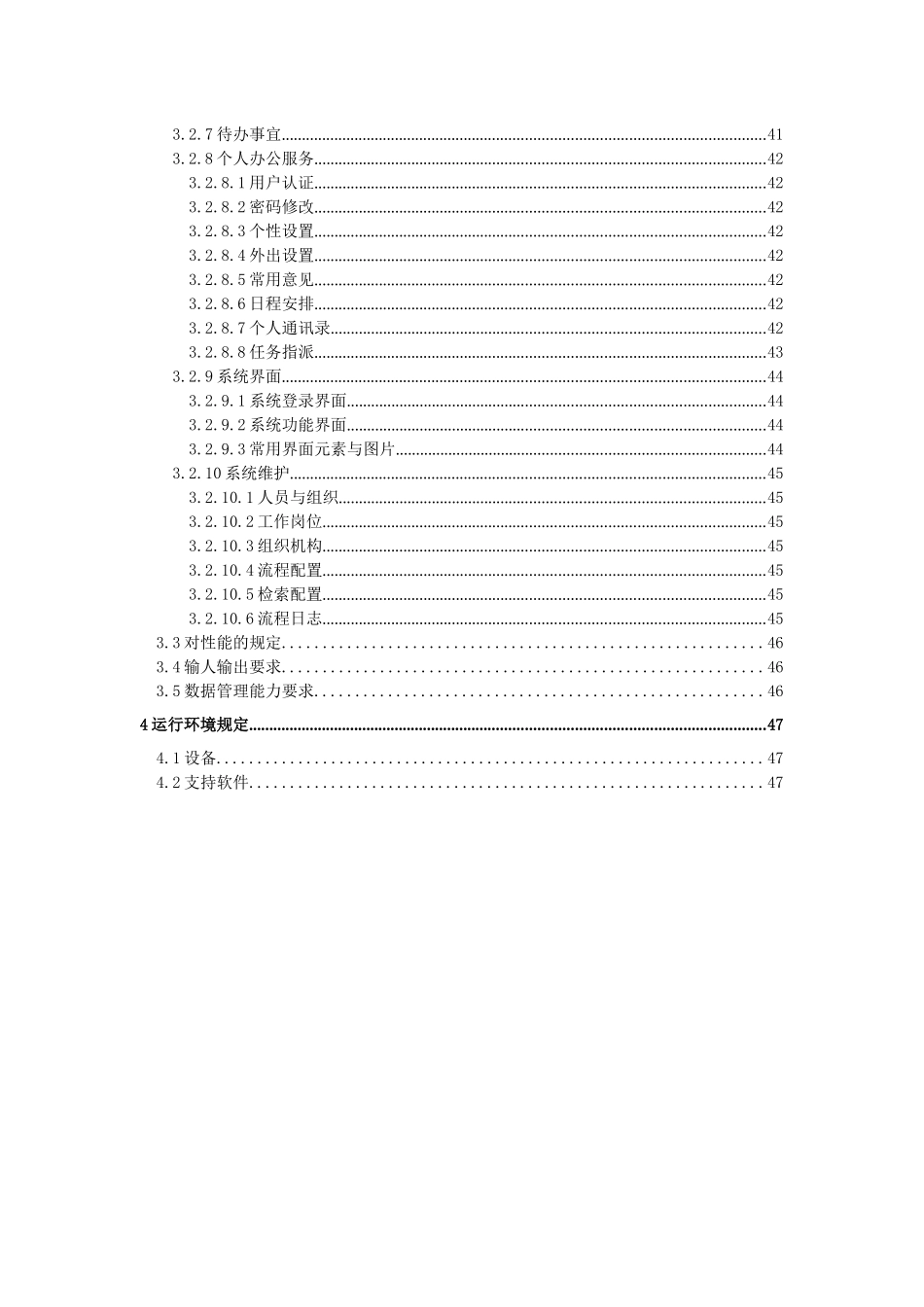OA需求分析_第2页