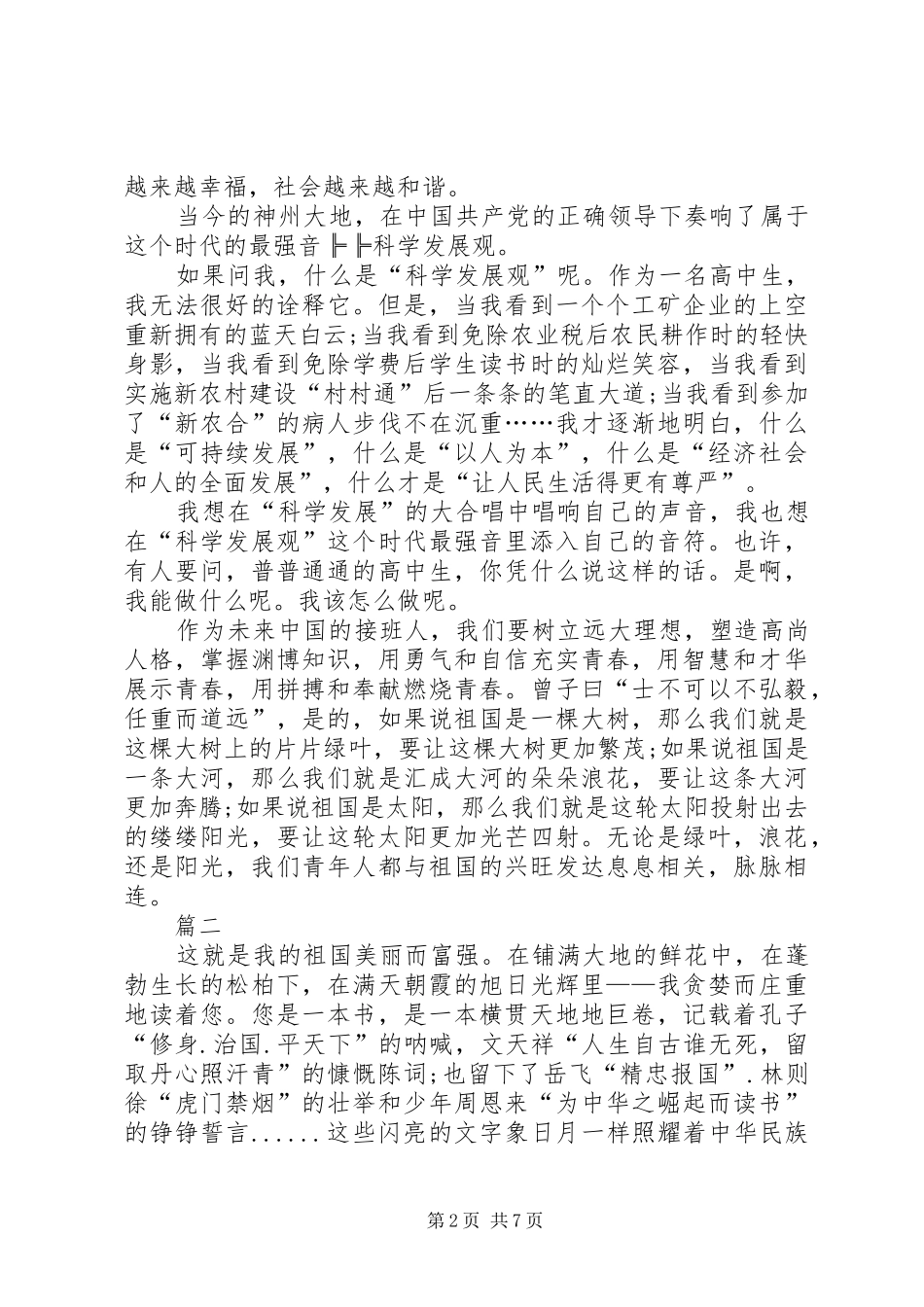 爱国演讲稿精选范文大全_第2页