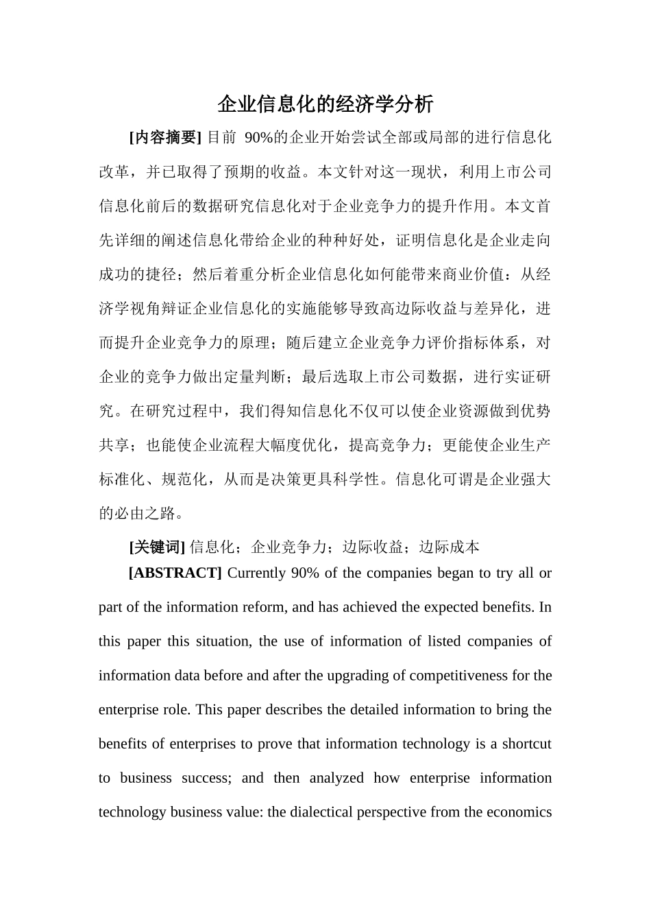 企业信息化经济学分析_第2页