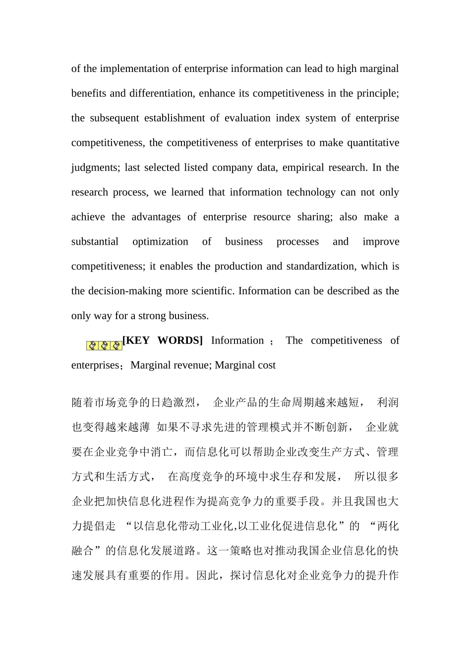 企业信息化经济学分析_第3页