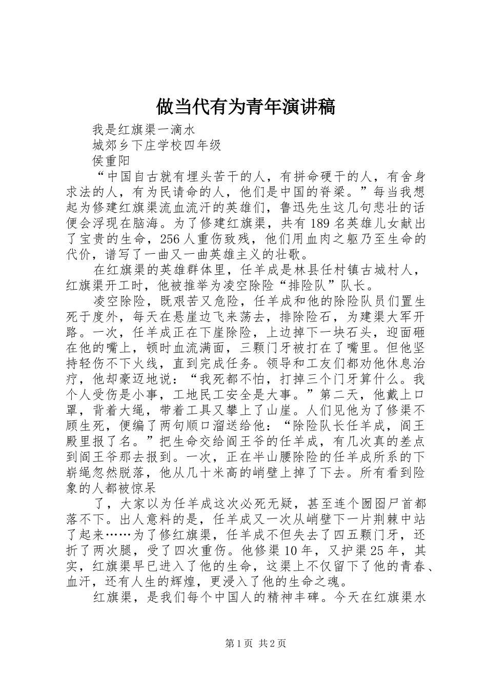 做当代有为青年演讲稿范文_第1页