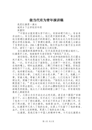 做当代有为青年演讲稿范文