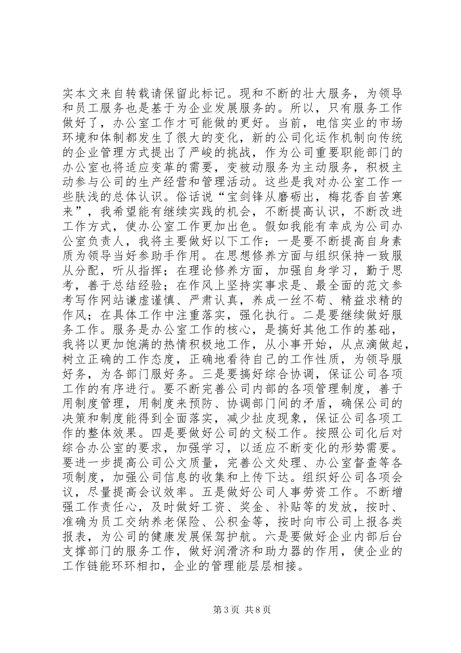 电信竞聘演讲范文_第3页