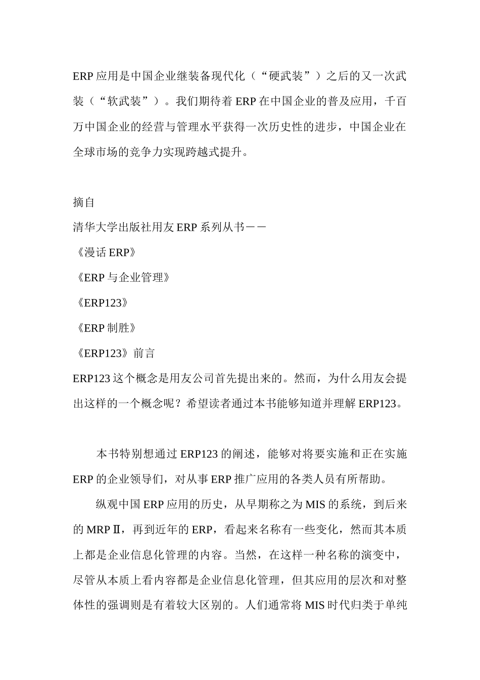 中国ERP企业资源规划管理讲义_第2页