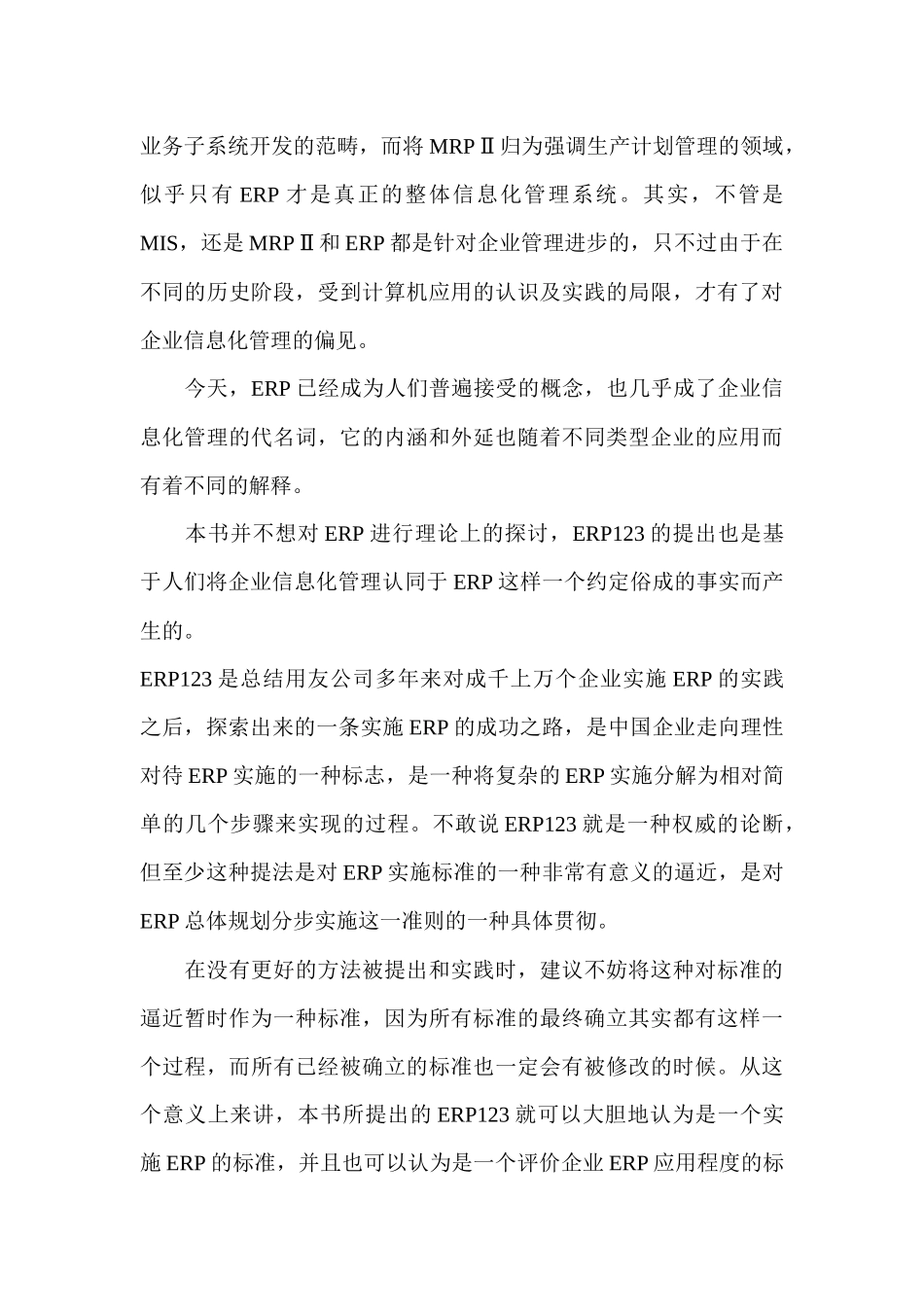 中国ERP企业资源规划管理讲义_第3页
