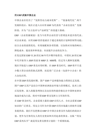 中国ERP企业资源规划管理讲义