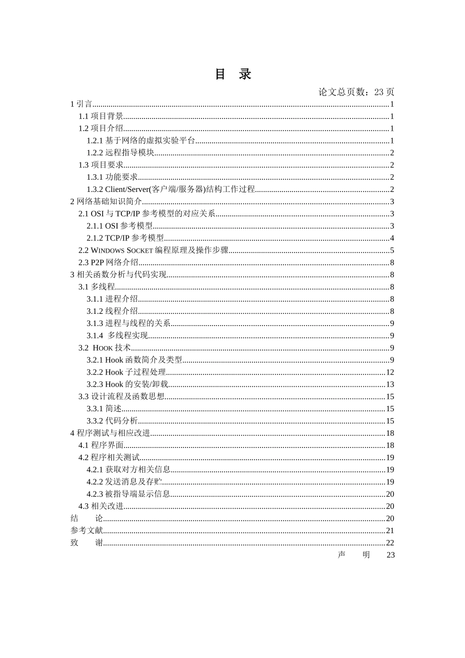 VC3007基于网络的虚拟实验平台--远程指导模块的设计与实现2_第2页