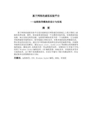 VC3007基于网络的虚拟实验平台--远程指导模块的设计与实现2