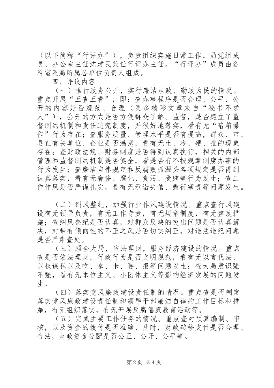 某县去年民主评议行风工作方案_第2页