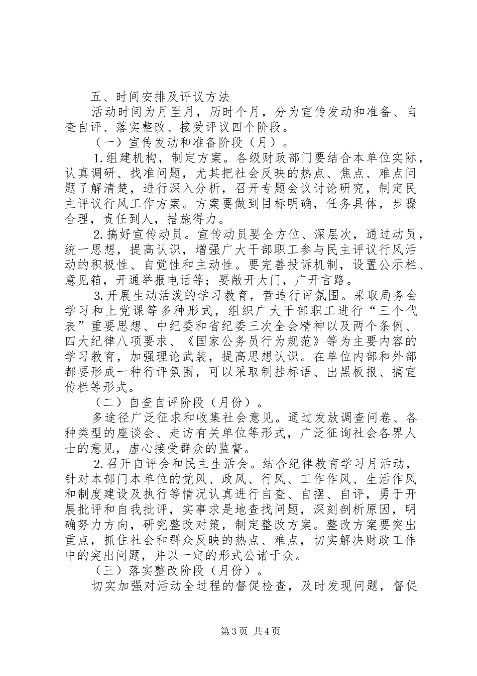 某县去年民主评议行风工作方案_第3页