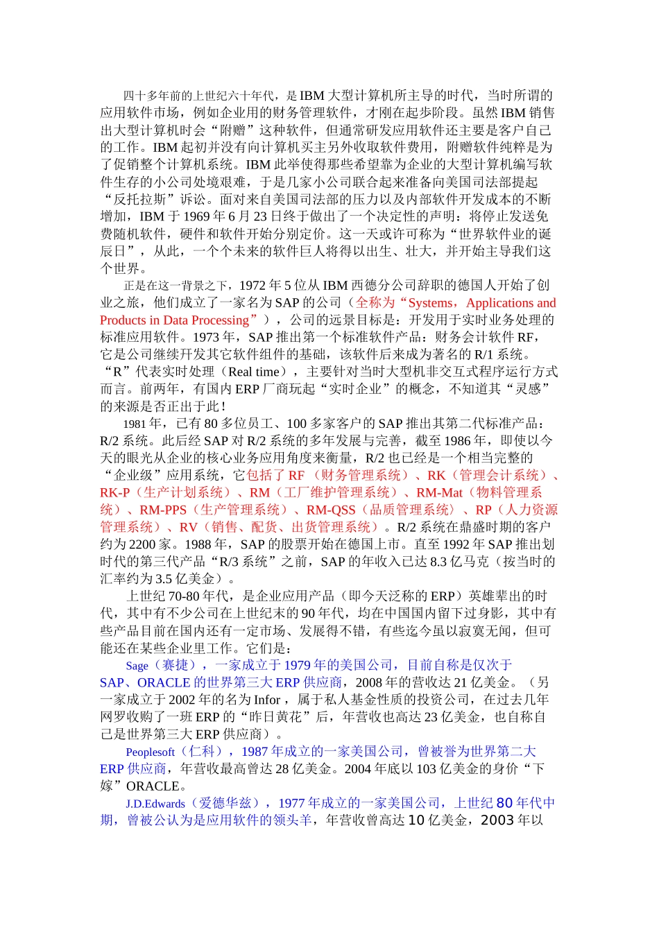 ORACLE ERP 的前世今生_第2页