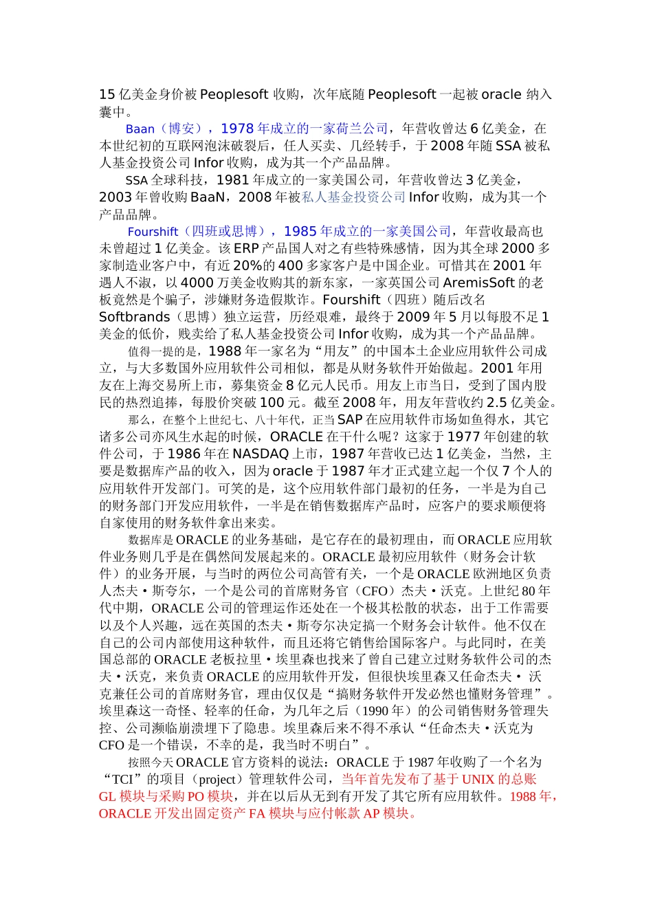 ORACLE ERP 的前世今生_第3页