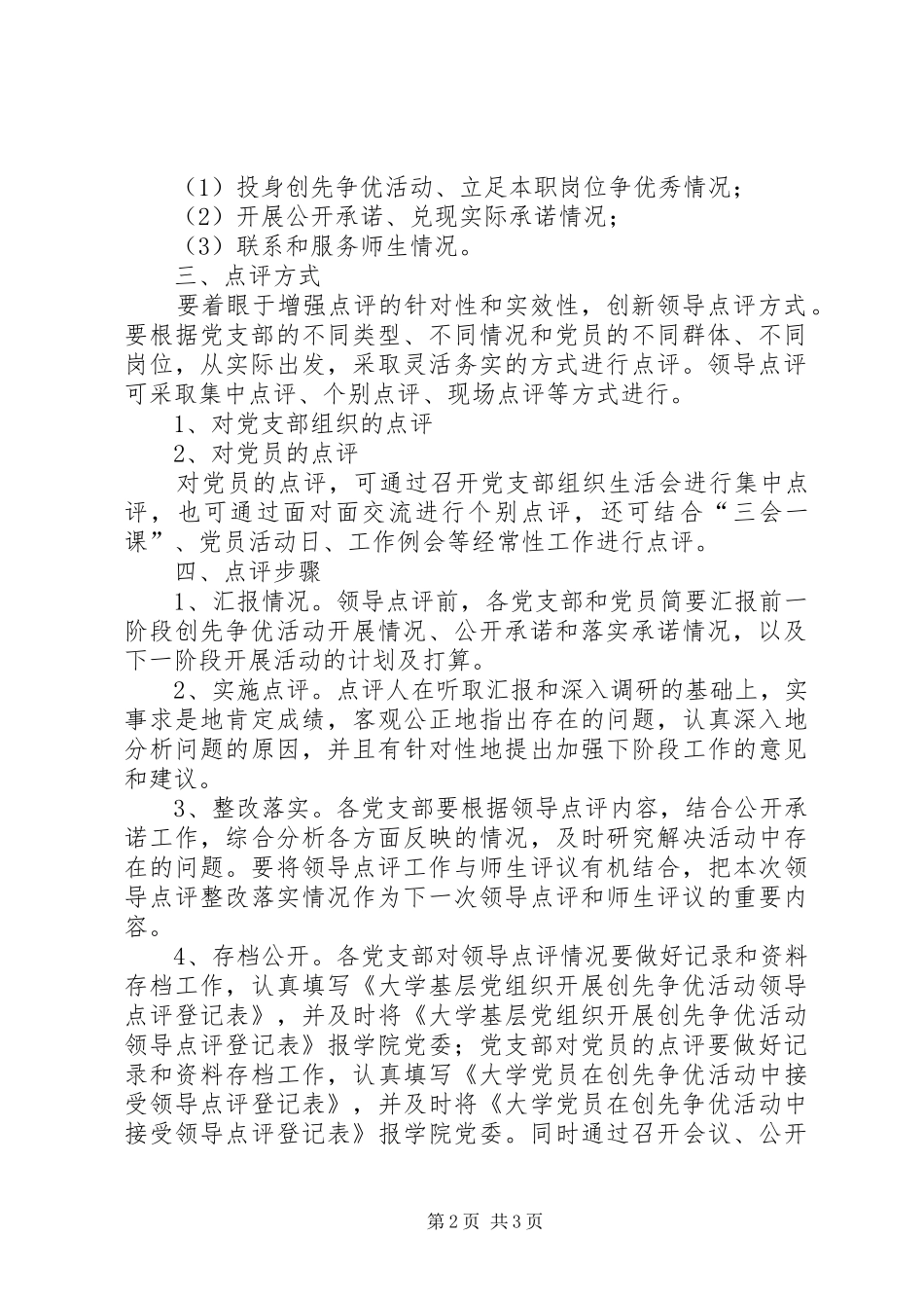 学院创先争优领导点评指导方案_第2页