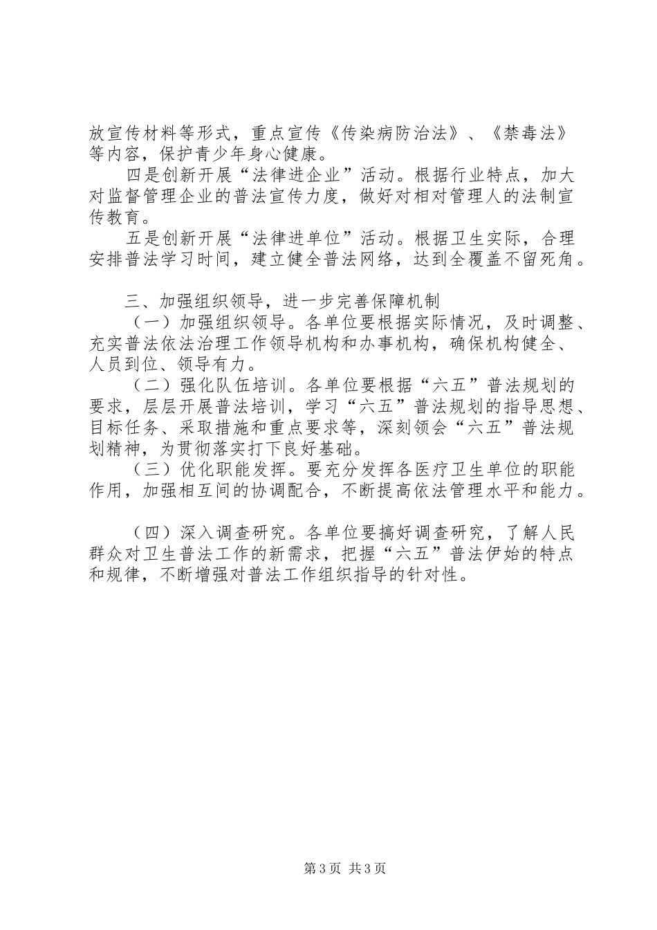 卫生局依法治理工作方案_第3页