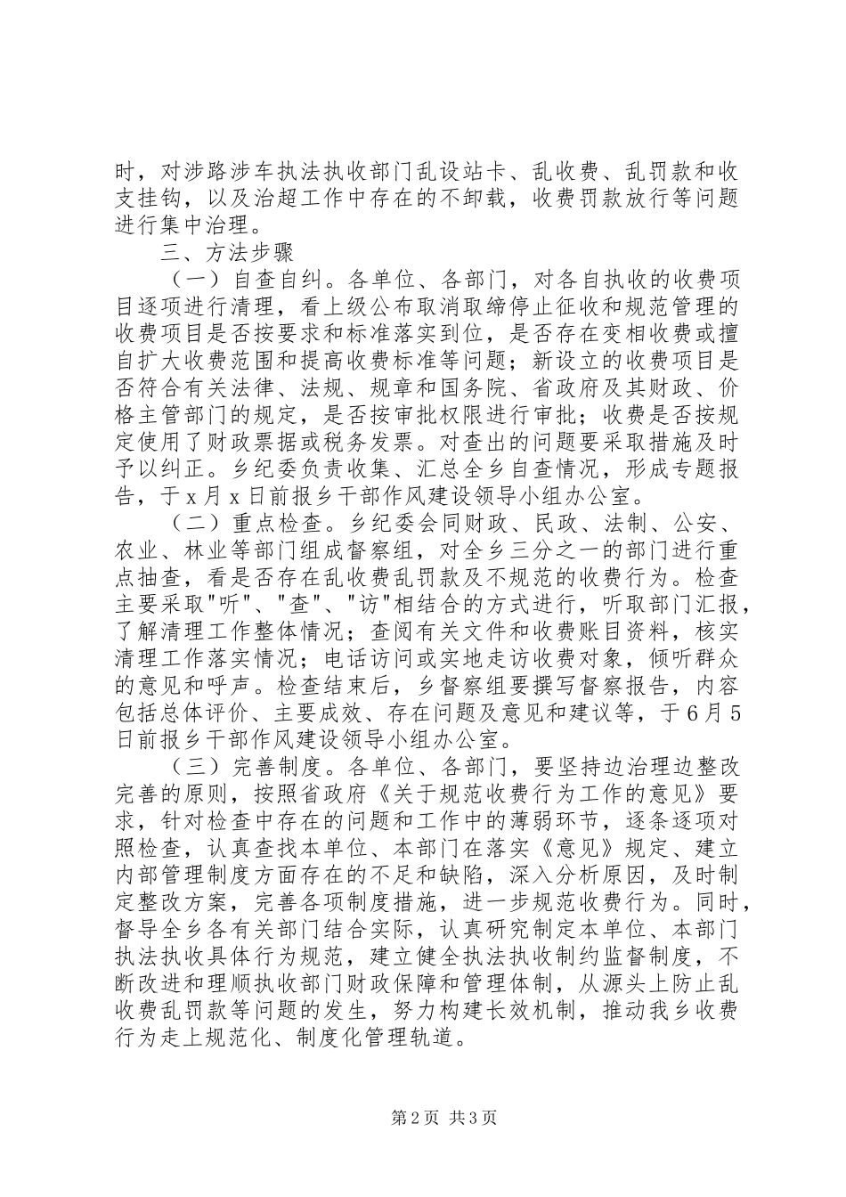 乡镇四项治理工作方案_第2页