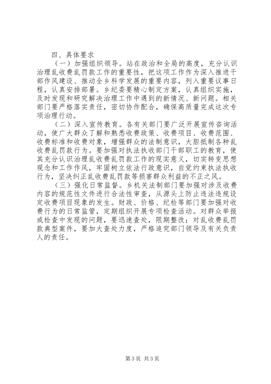 乡镇四项治理工作方案_第3页