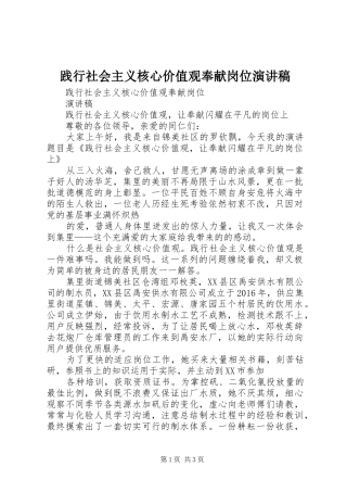 践行社会主义核心价值观奉献岗位演讲稿范文