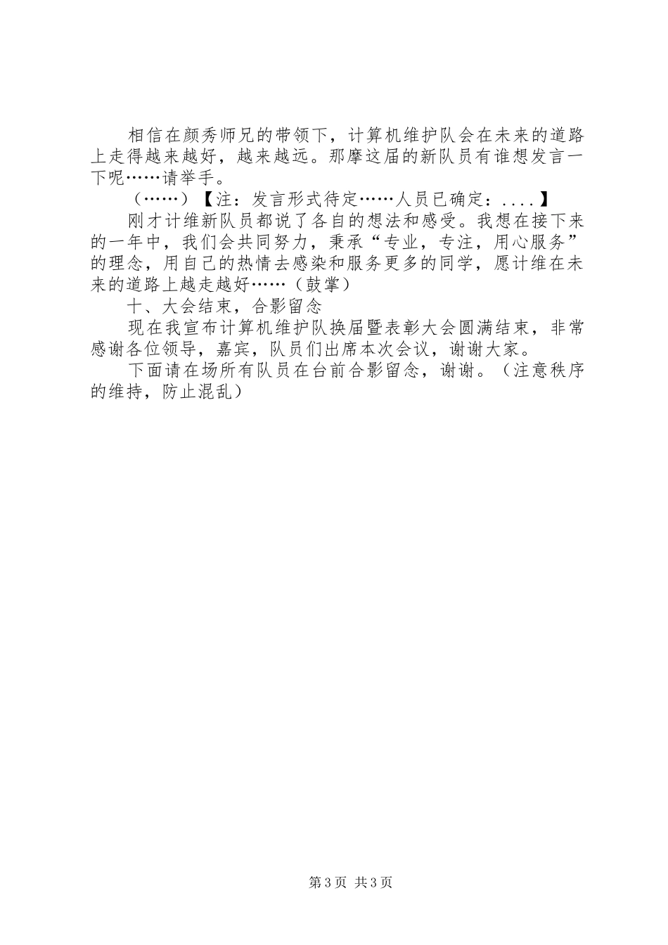 学校表彰大会主持词_第3页