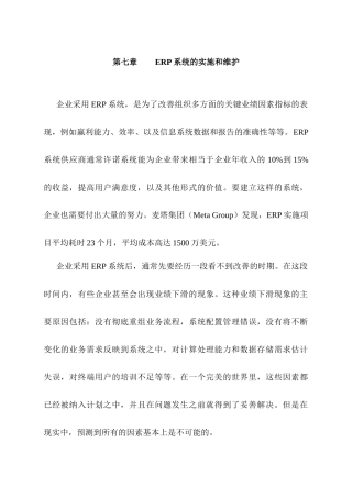 ERP系统的实施和维护