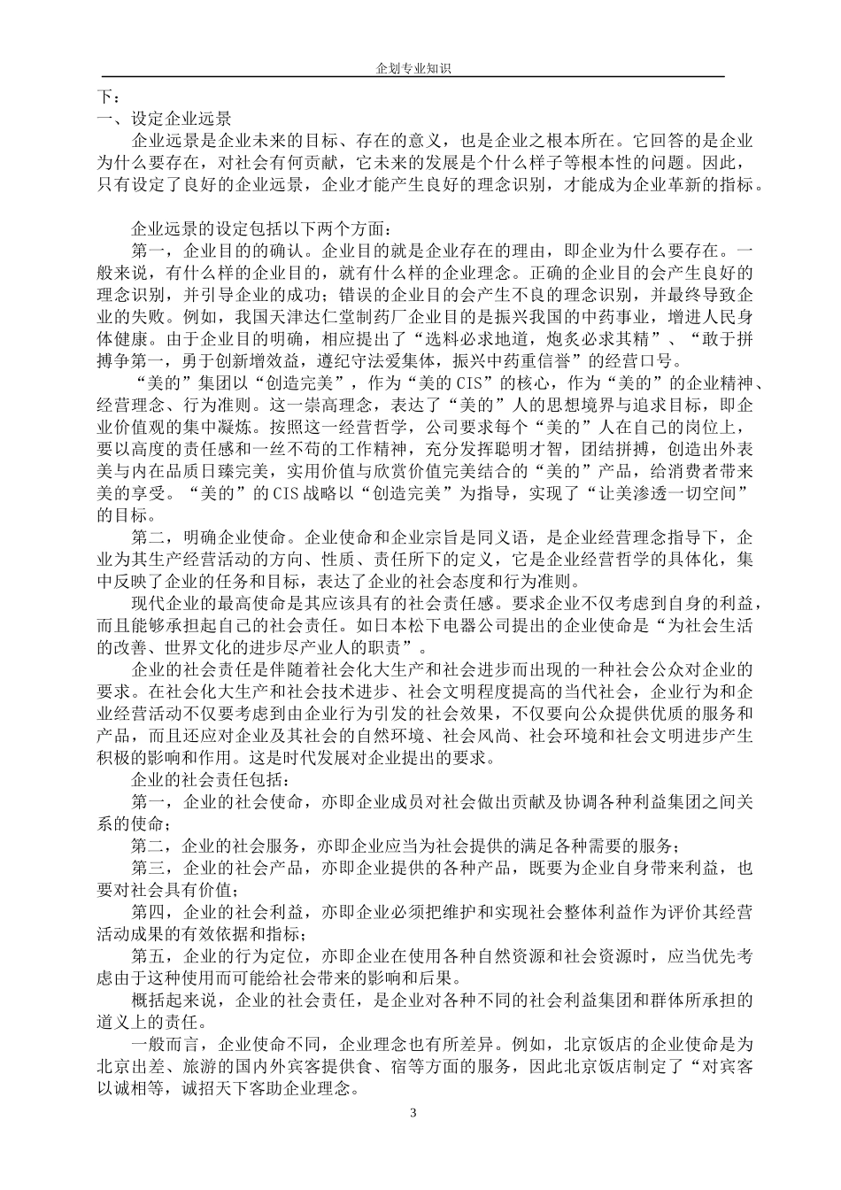 MI、BI、VI、HI(企划专业知识)_第3页