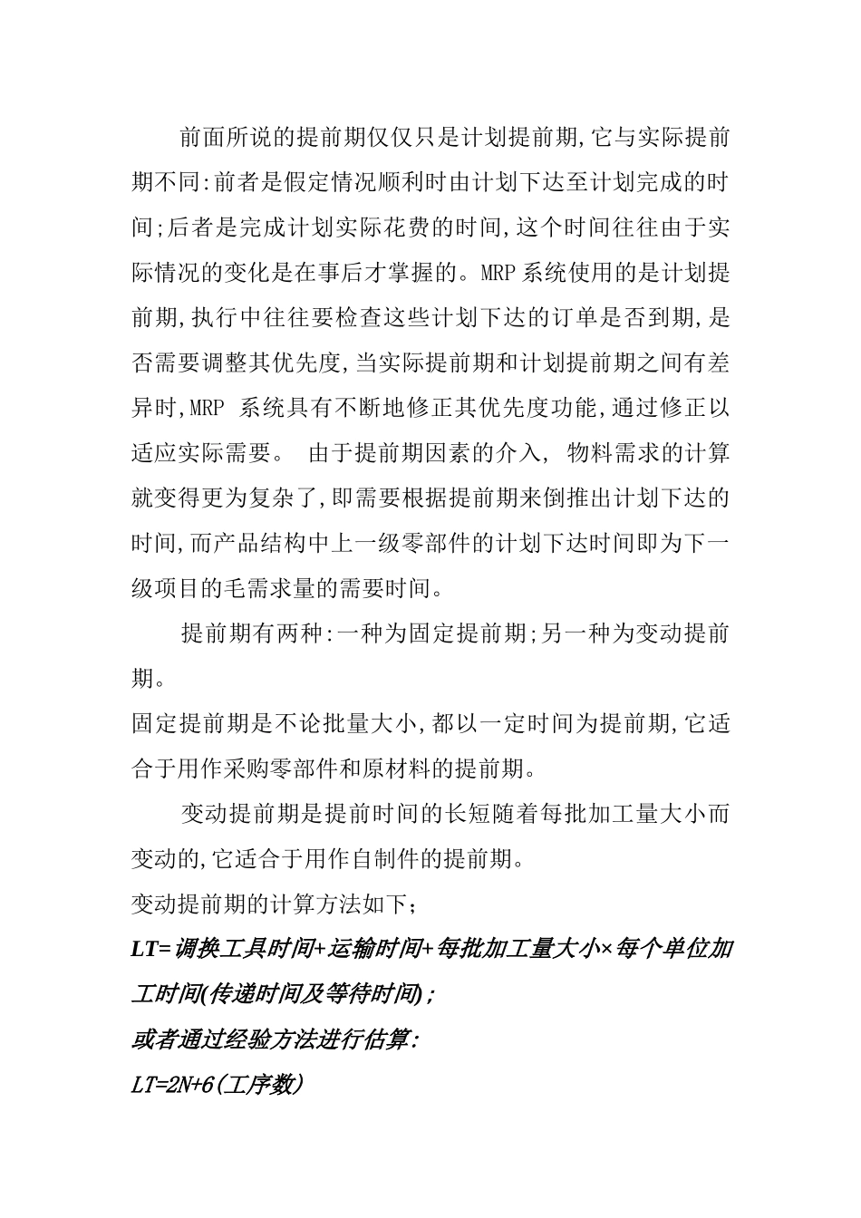 MRPII的原理知识讲座_第3页