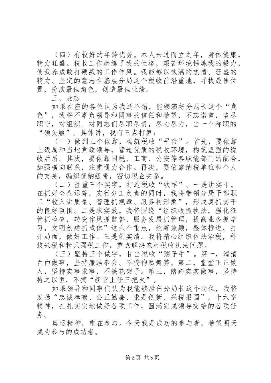 地税分局局长竞聘演讲稿范文_第2页