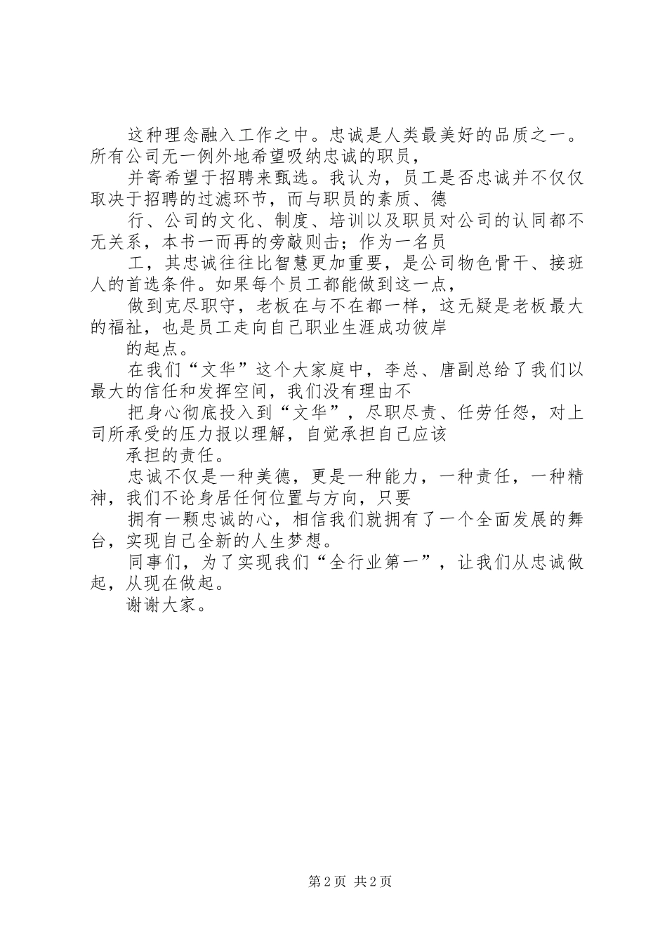 《忠诚胜于能力》演讲范文_第2页