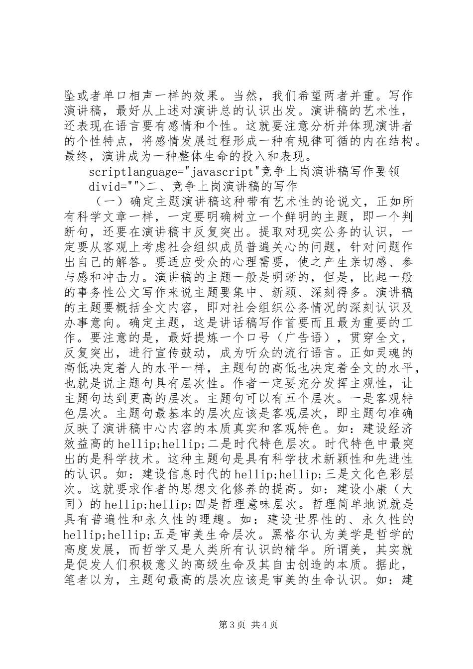 竞争上岗演讲范文写作要领_第3页