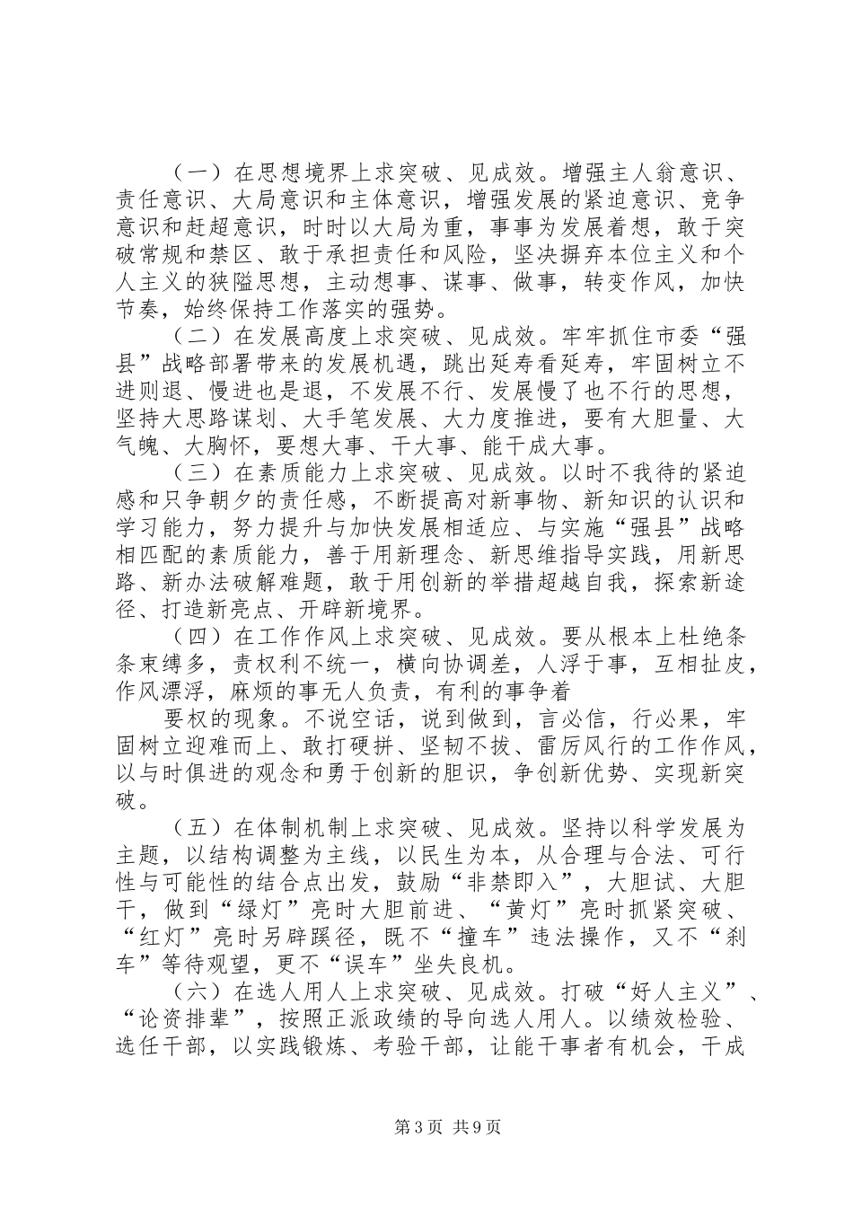 做主人敢担当谋发展惠民生大讨论活动方案_第3页