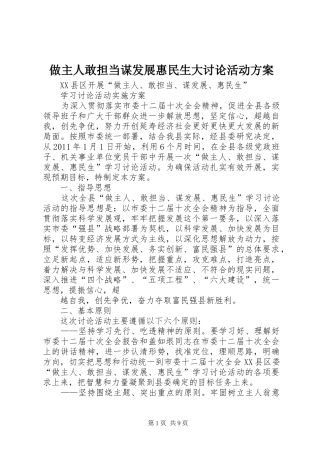 做主人敢担当谋发展惠民生大讨论活动方案