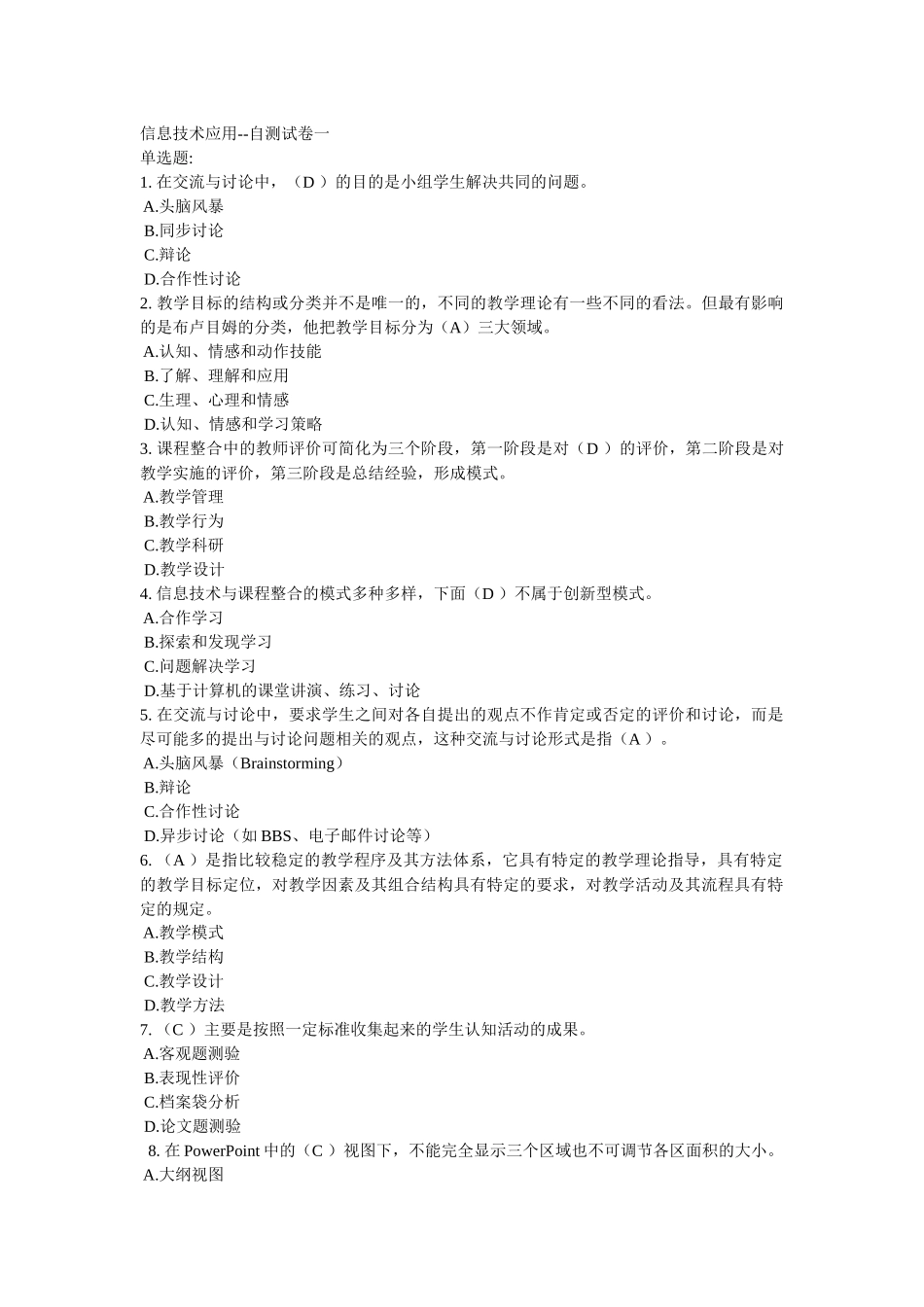 信息技术应用1_第1页