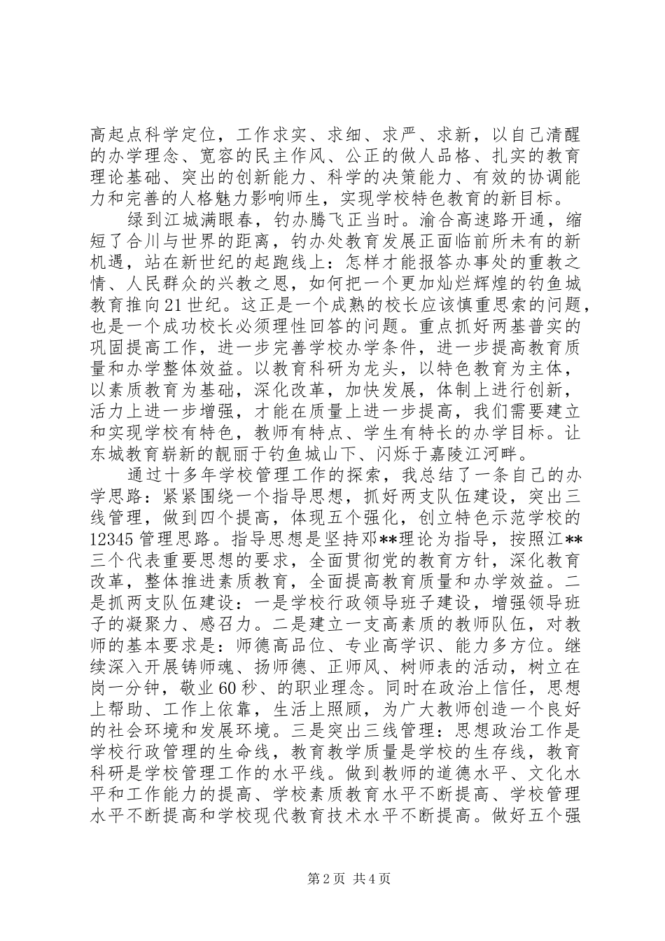 校长竞职演讲范文_第2页