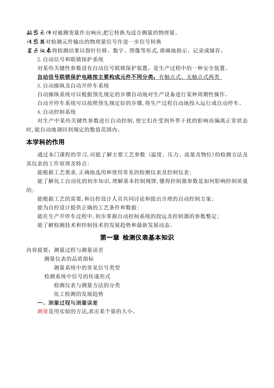 化工仪表及自动化资料大全_第3页